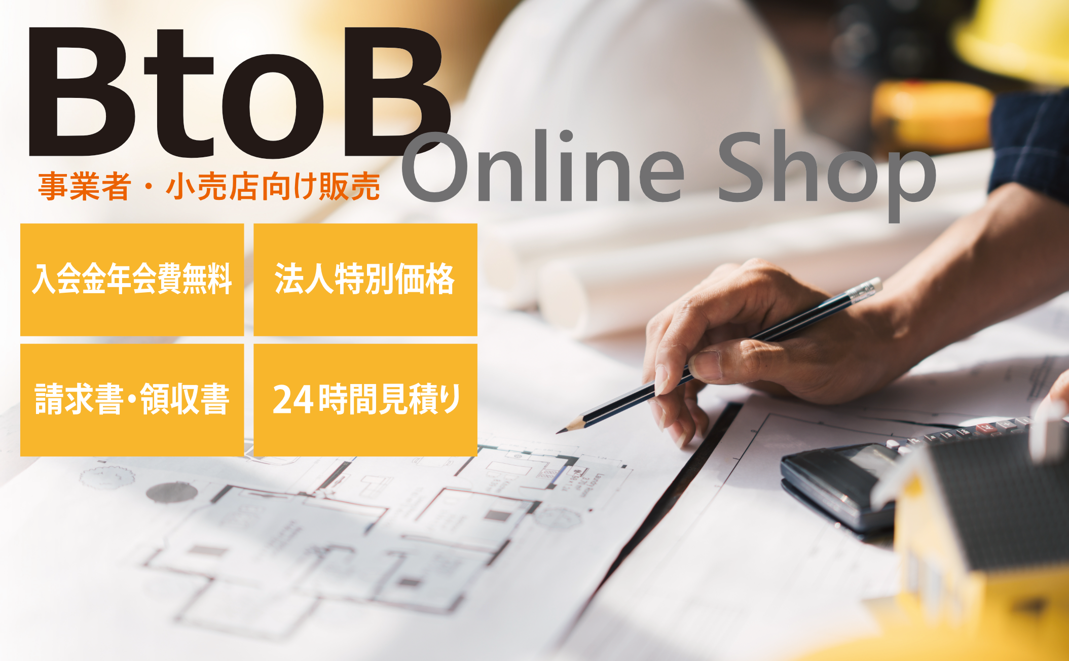 法人様お問い合わせ