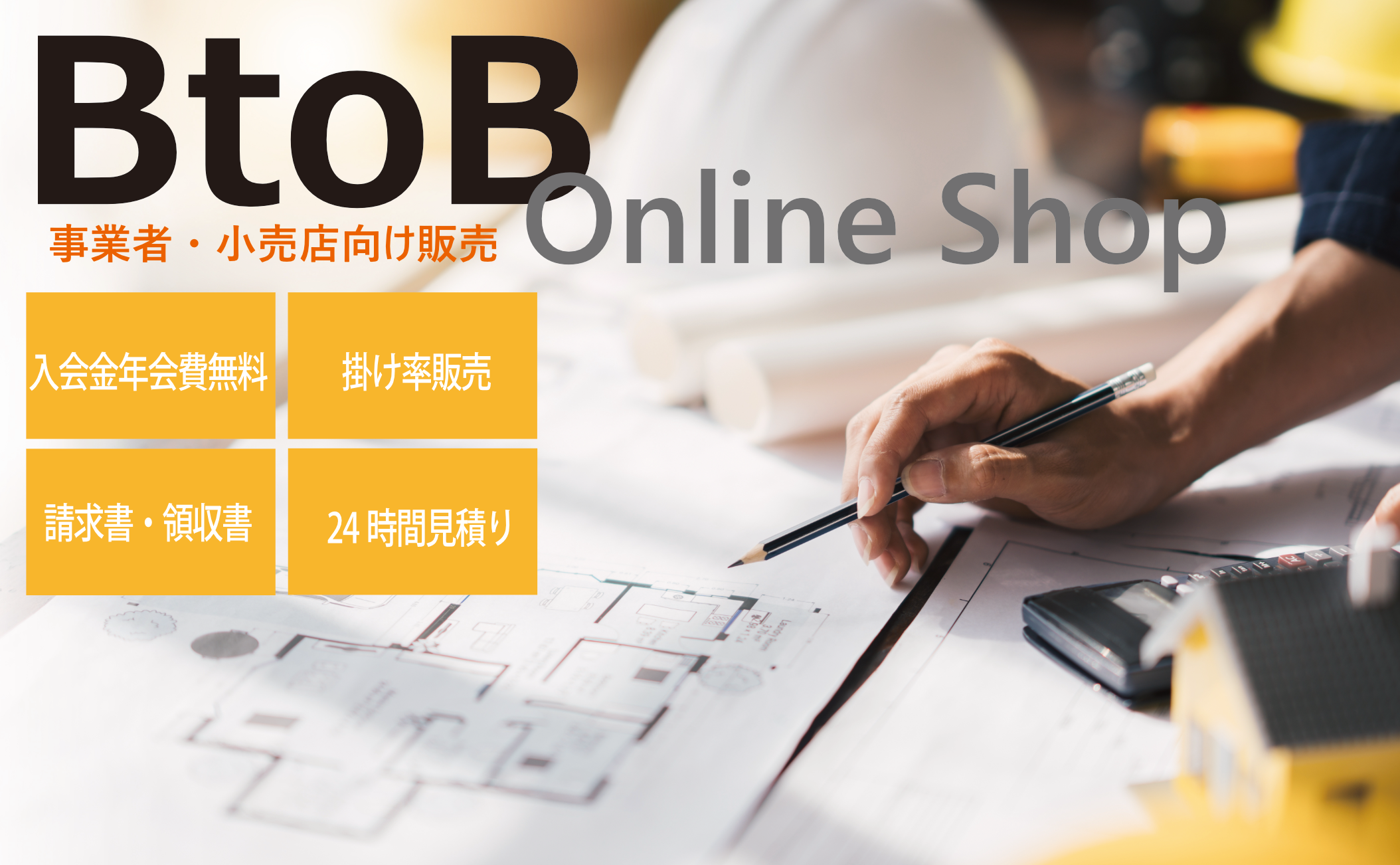 法人様お問い合わせ