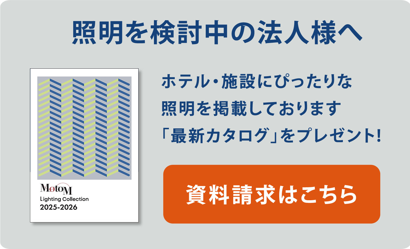 照明を検討中の方へ