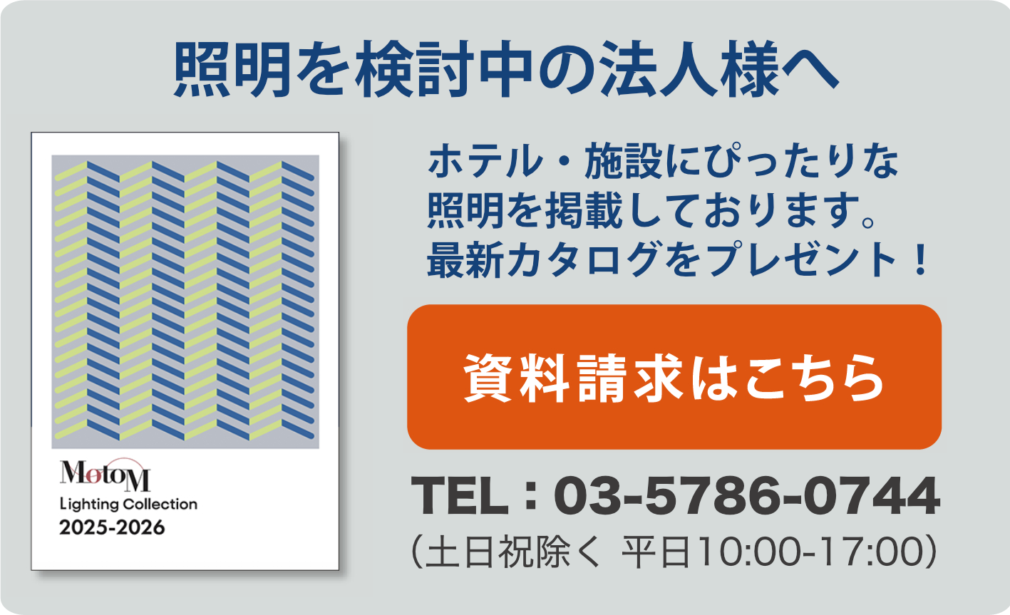 照明を検討中の方へ