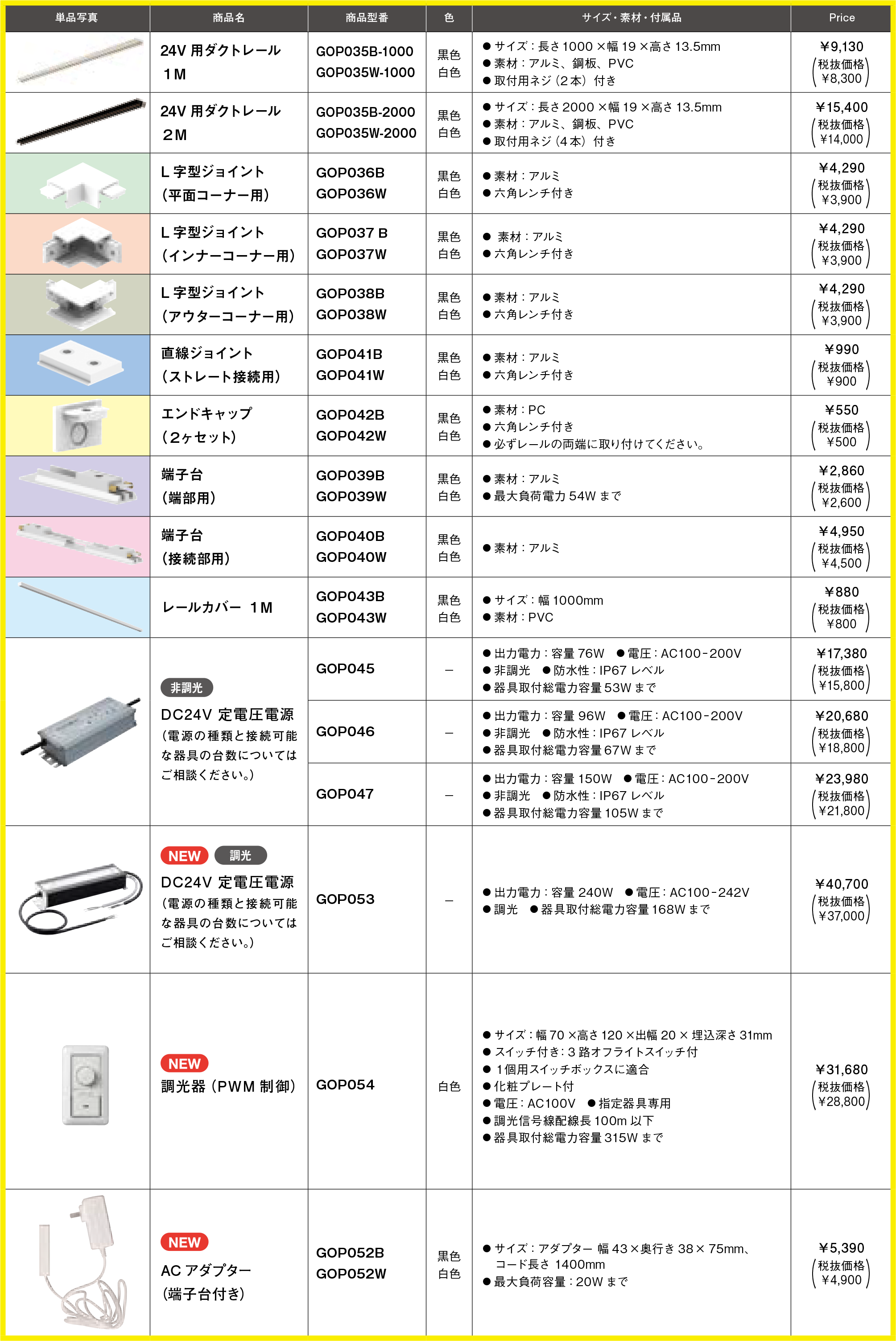 24Vダクトレールシリーズ 商品一覧
