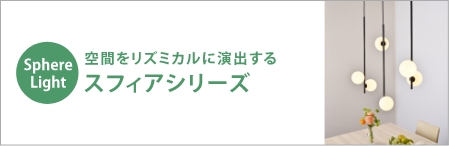 スフィア