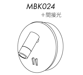 MBK024 ＋間接光