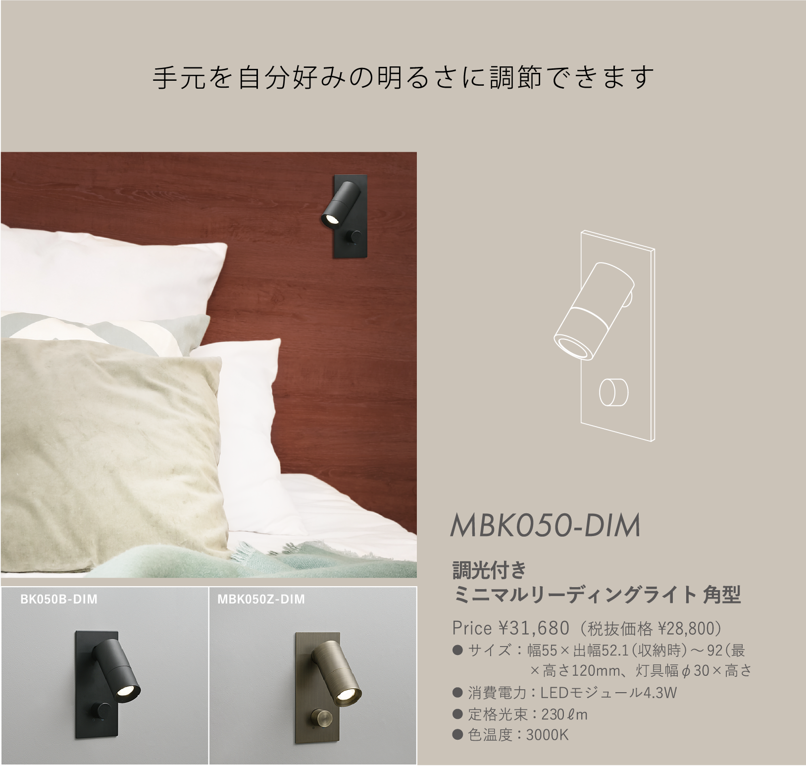 MBK050-DIM 調光付きミニマルリーディングライト 角型