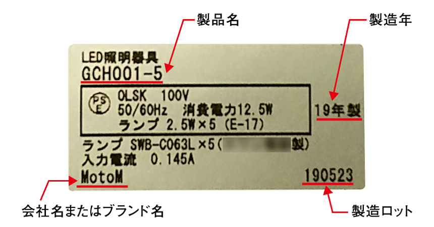 器具銘板　内容