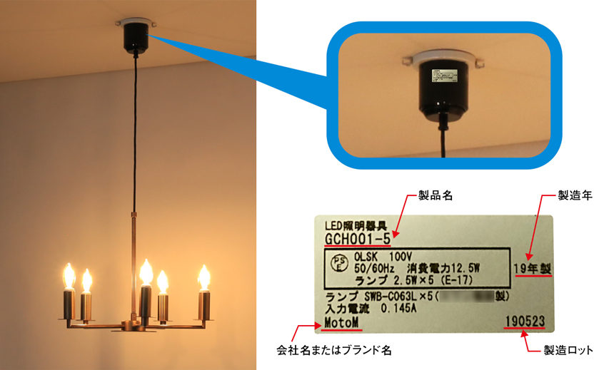 照明の器具銘板確認