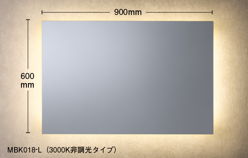 間接光600×900LED一体型ミラーライト 曇り止めヒーター無し