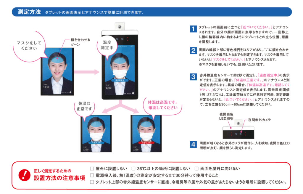 非接触型温度センサータブレット