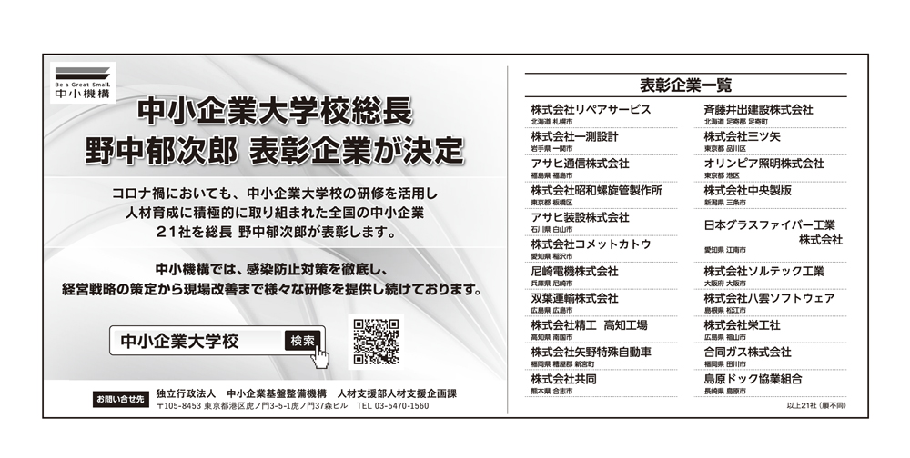 中小企業大学 表彰