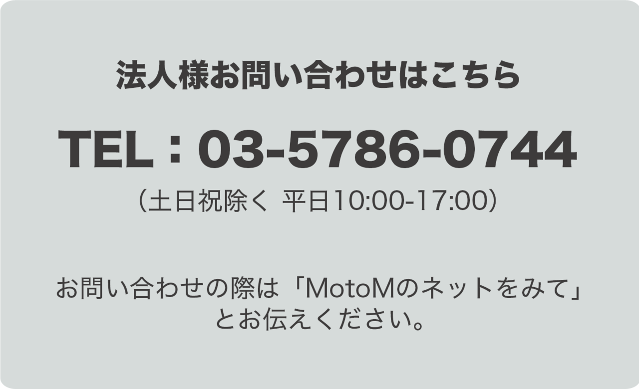 法人様お問い合わせはこちら