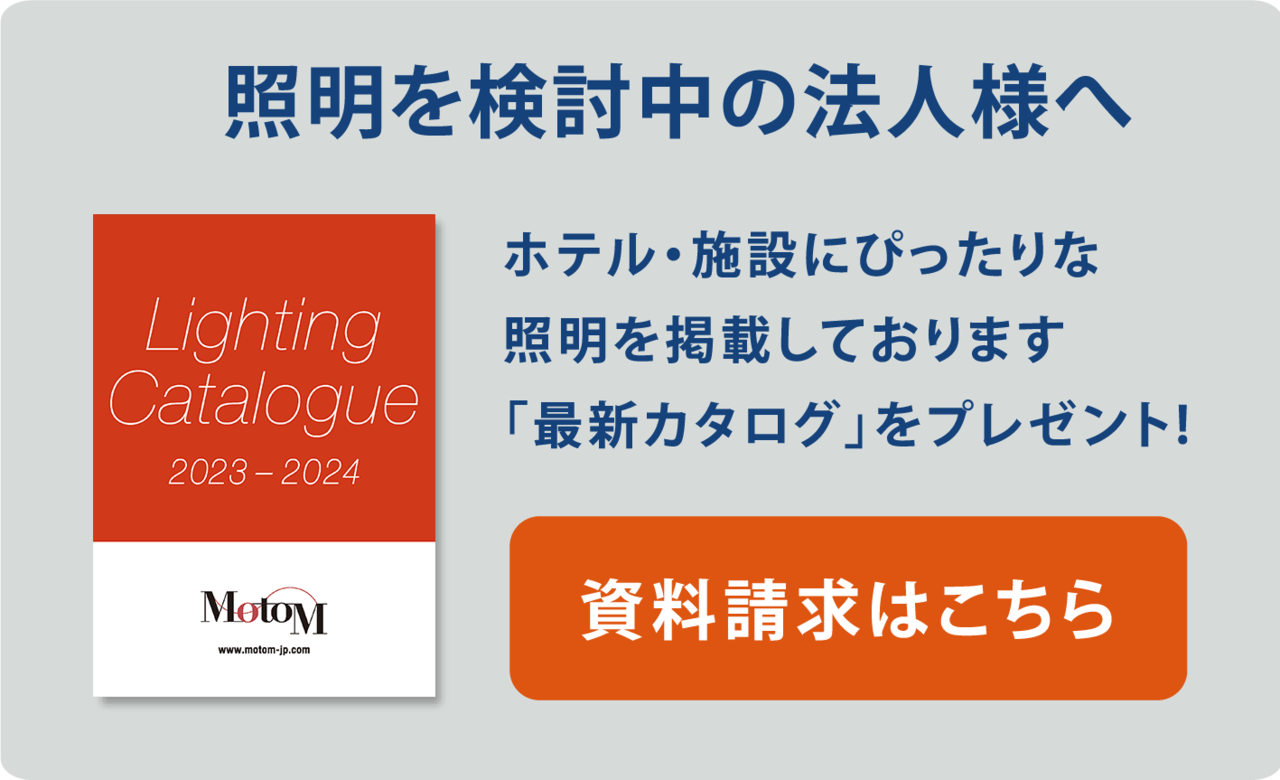 照明を検討中の方へ